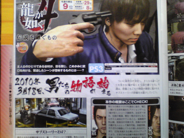 0912 yakuza4szken